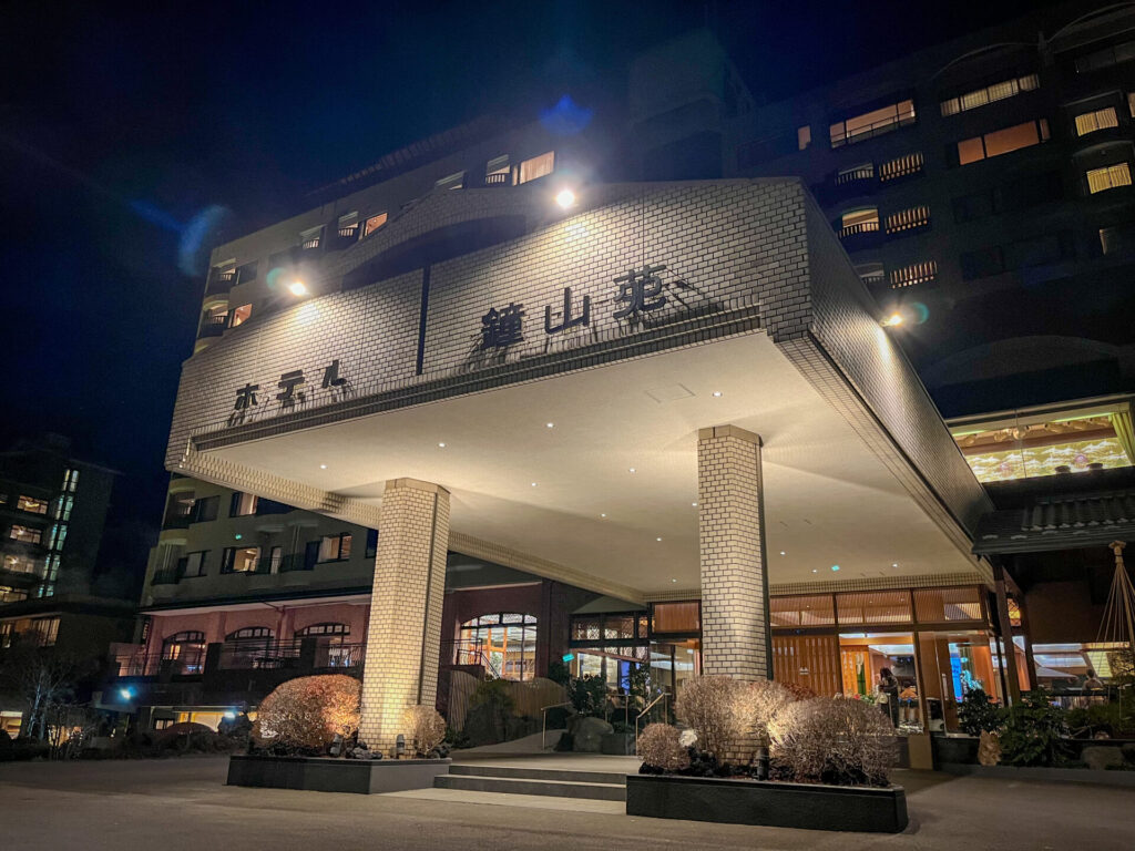 富士山温泉ホテル鐘山苑の外観